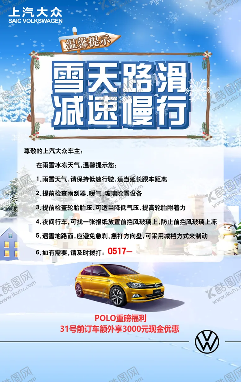 编号：18390310231946592358【酷图网】源文件下载-雪天路滑汽车海报