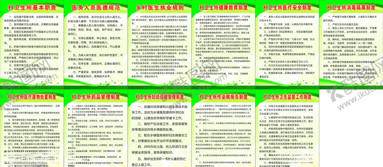 编号：47932305061733585468【酷图网】源文件下载-乡村医生制度