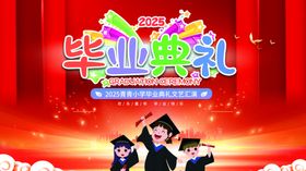 青春毕业季