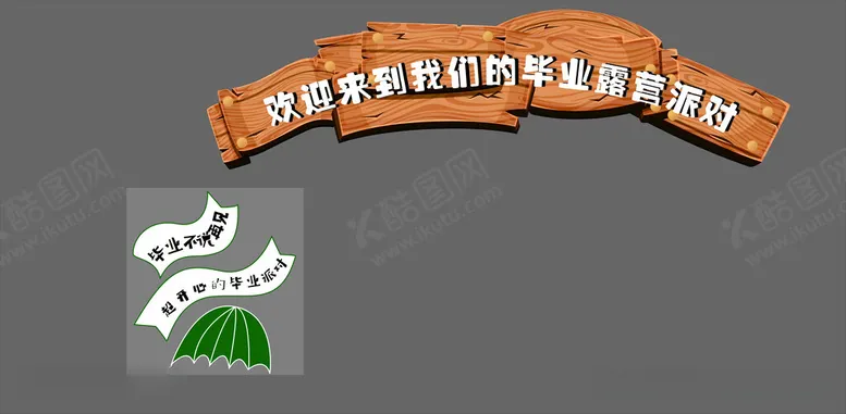 编号：32488712110542153812【酷图网】源文件下载-露营牌
