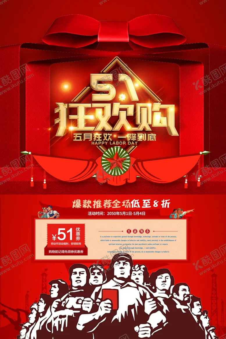 编号：75417710131313405442【酷图网】源文件下载-五一红色海报