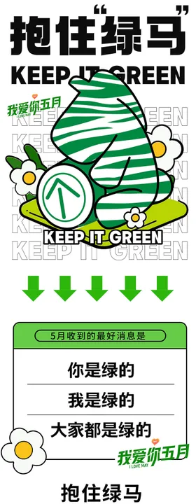 商业地产绿马长图