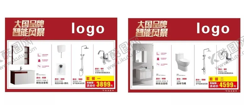 编号：79800102282004244006【酷图网】源文件下载-卫浴促销牌