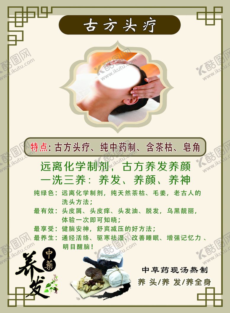 编号：91372509230251229620【酷图网】源文件下载-古方头疗 