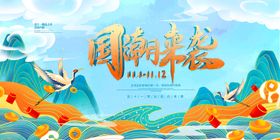 背景 国潮 鹤 雀 喜鹊 海报