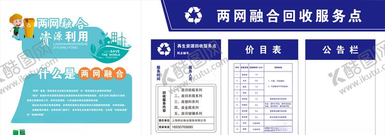 编号：70724007030816538730【酷图网】源文件下载-两网融合资源回收