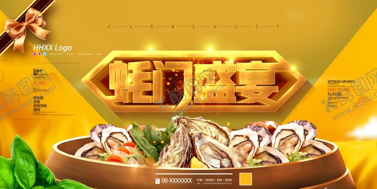 编号：88316209280005137675【酷图网】源文件下载-生蚝