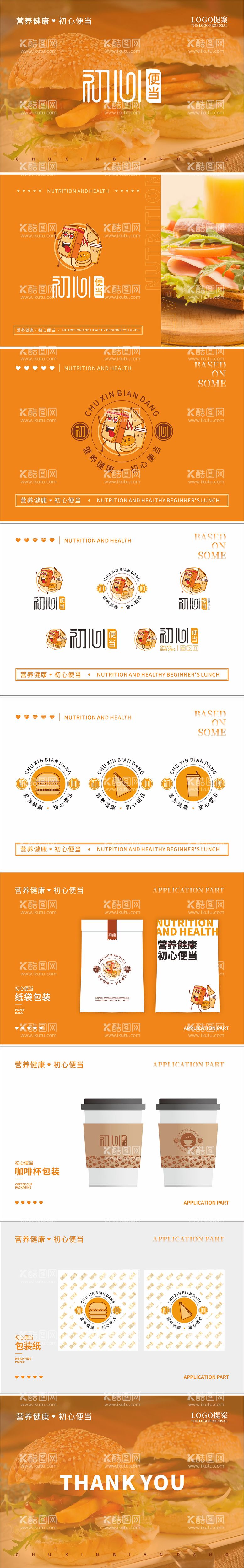 编号：20467312022058125959【酷图网】源文件下载-快餐便当VI提案