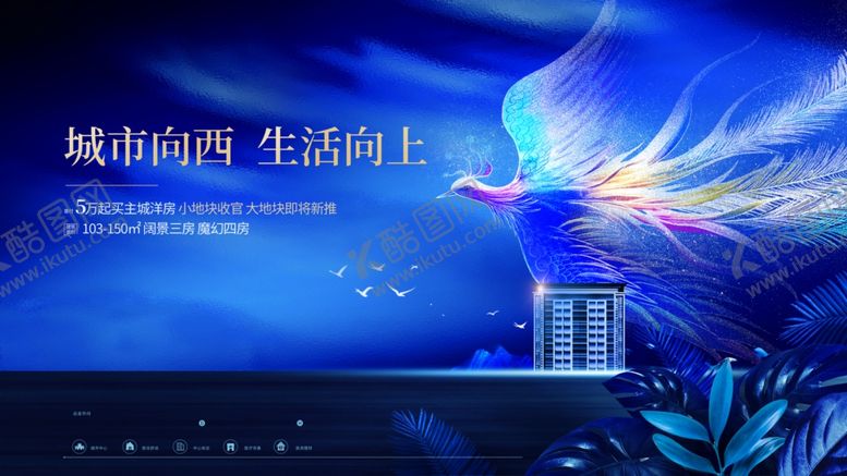 编号：80124509201957001972【酷图网】源文件下载-地产海报