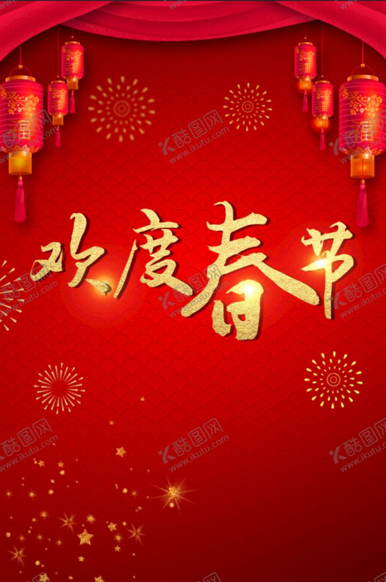 编号：96583709281439537269【酷图网】源文件下载-春节海报