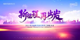 2025年会背景