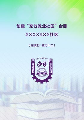 台账盒子封面