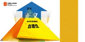 正义公平秤