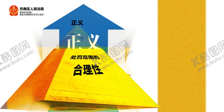 编号：87883010260645221709【酷图网】源文件下载-正义