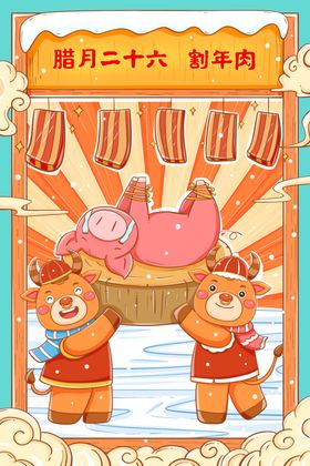 牛年除夕新年海报