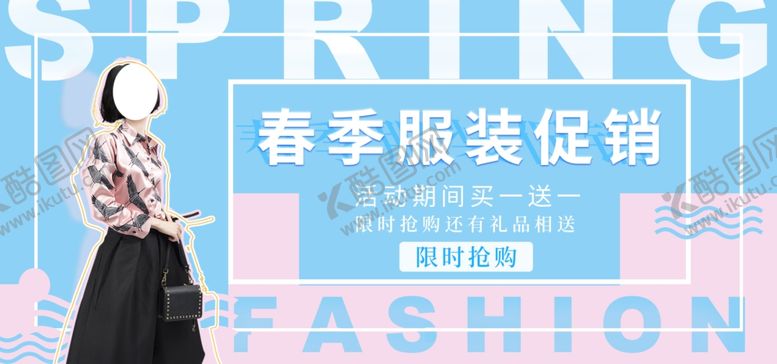 编号：87865005131827196647【酷图网】源文件下载-夏季服装促销