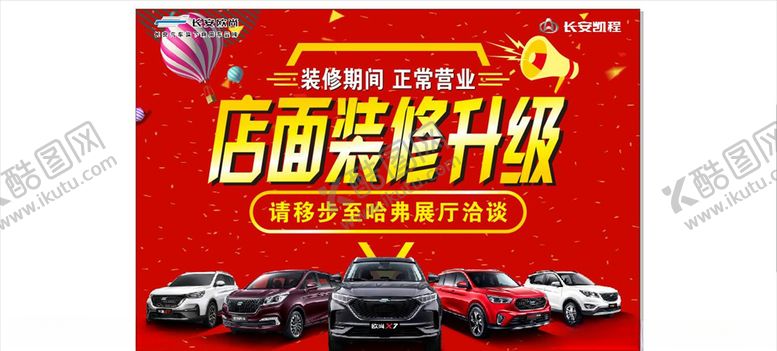 编号：91597205020840432288【酷图网】源文件下载-店面升级(有分层不懂请勿下)