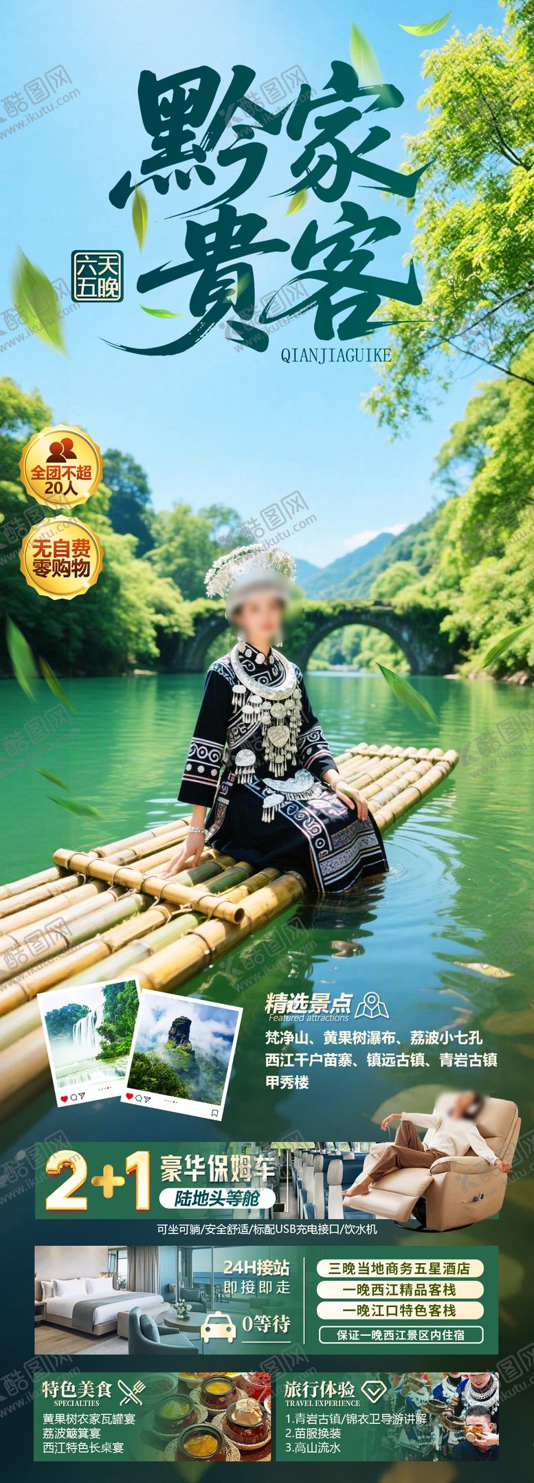 编号：80745902220206277526【酷图网】源文件下载-黔家贵客