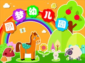 幼儿园 展板卡通学校背景墙