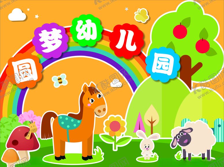 编号：81816907060529376315【酷图网】源文件下载-卡通幼儿园背景墙