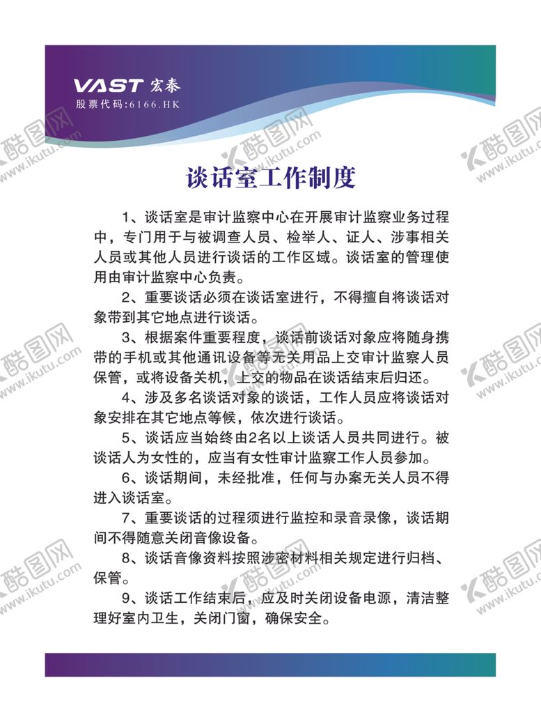 编号：51114109220032251344【酷图网】源文件下载-谈话室工作制度