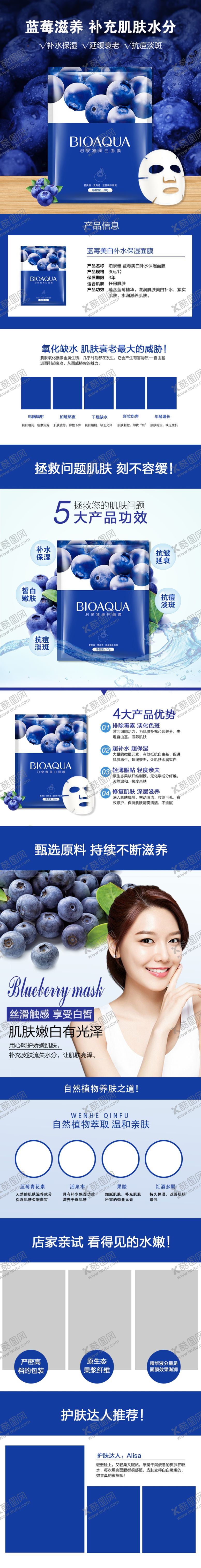 编号：42269210151133599259【酷图网】源文件下载-面膜详情页