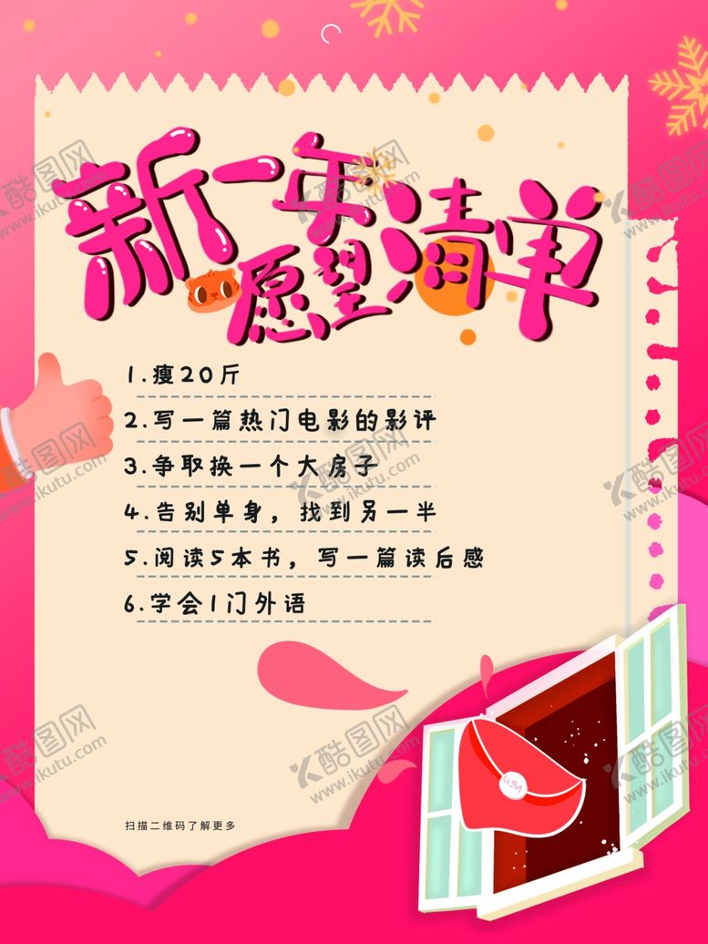 编号：99329911261038319566【酷图网】源文件下载-新年愿望清单