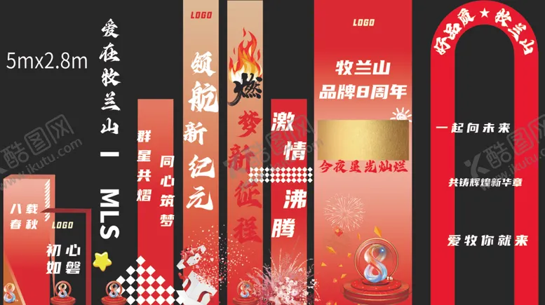 编号：88854201170748115936【酷图网】源文件下载-周年庆装饰