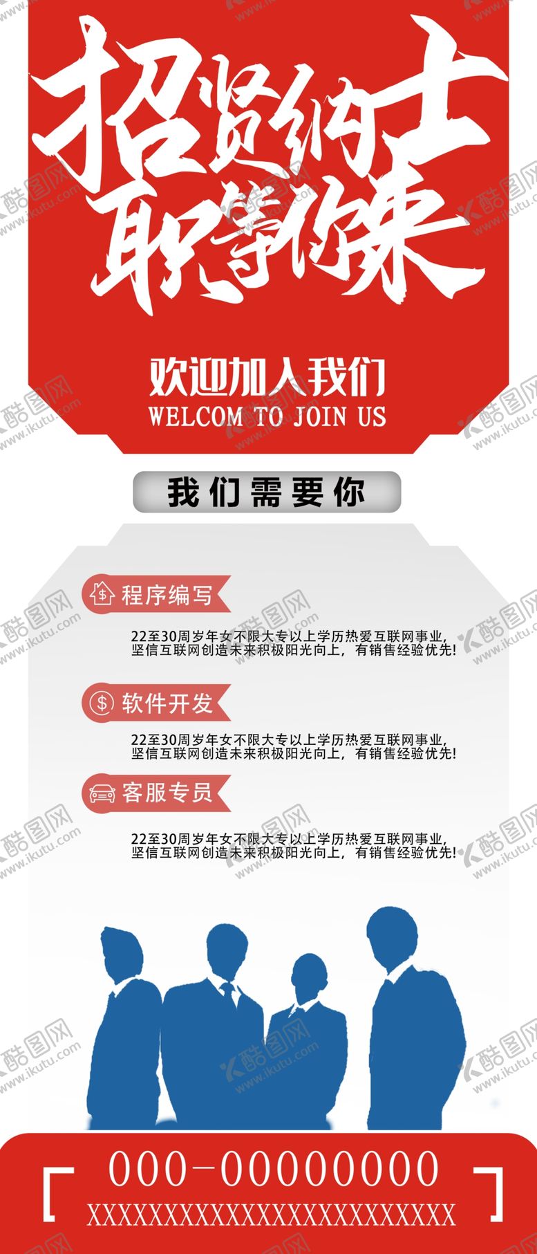编号：98127210220425554902【酷图网】源文件下载-招聘