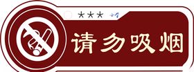 请勿吸烟学校宣传栏