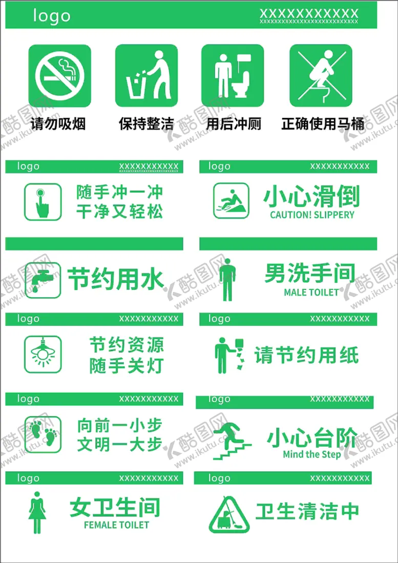 编号：10435012301001437390【酷图网】源文件下载-卫生间标牌