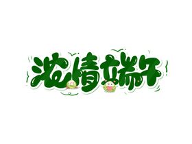 编号：63078210072217142891【酷图网】源文件下载- 端午节