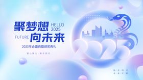 弥散清新风年会盛典主KV