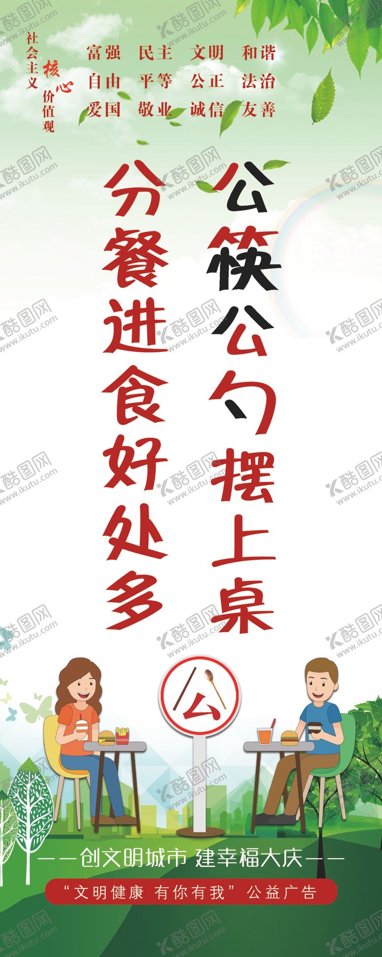 编号：31455809231938121686【酷图网】源文件下载-公筷公勺摆上桌