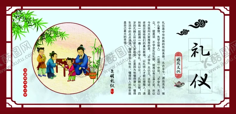 编号：89445104082244284951【酷图网】源文件下载-礼仪