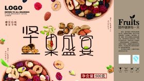 坚果包装