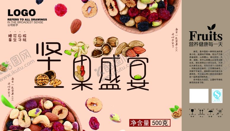编号：32211506190747589995【酷图网】源文件下载-坚果包装