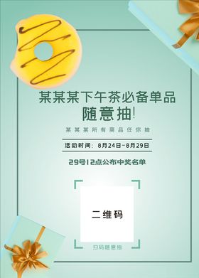 圣诞节下午茶宣传海报