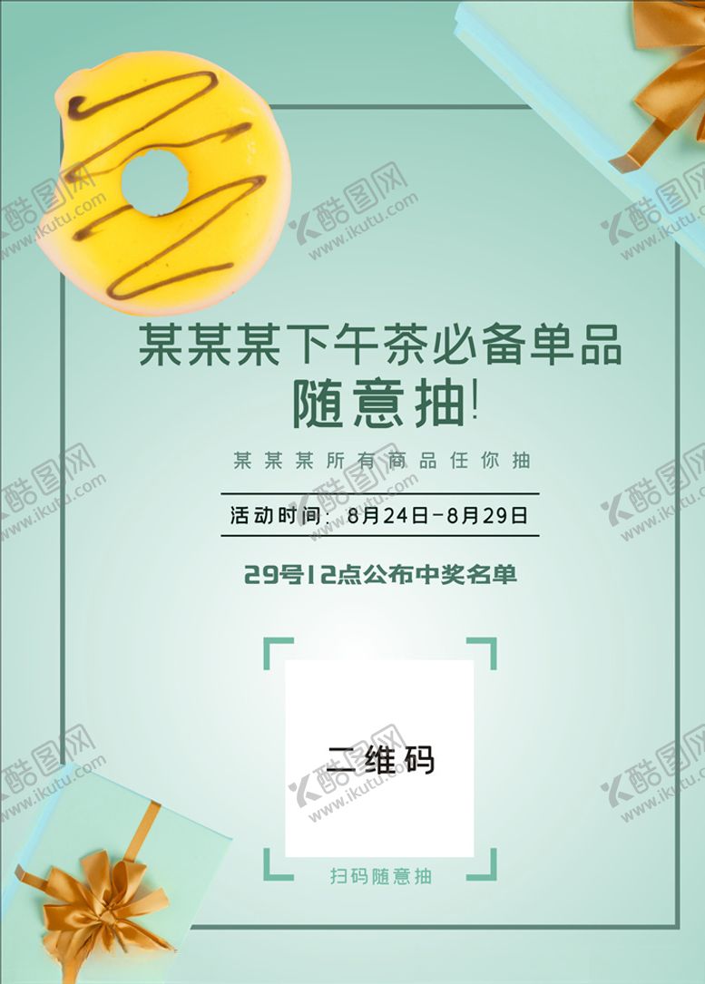 编号：66905010182314576207【酷图网】源文件下载-下午茶宣传