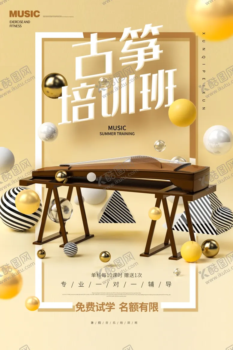 编号：92497106261252144402【酷图网】源文件下载-暑假班