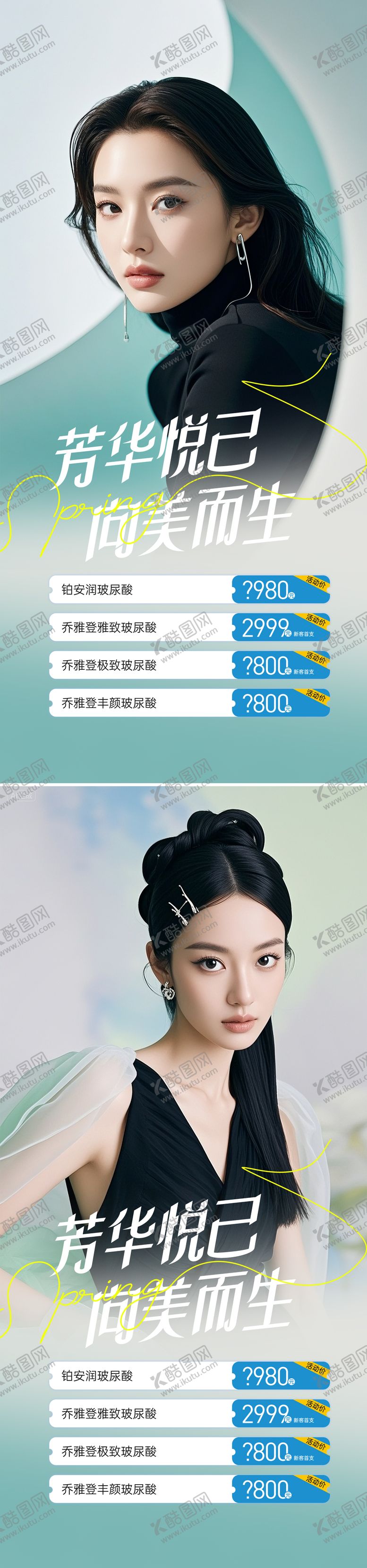 编号：37241410210507356490【酷图网】源文件下载-医美活动海报