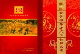 大排档菜谱封面