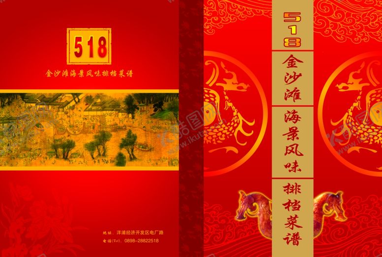 编号：14511810252001324245【酷图网】源文件下载-大排档菜谱封面