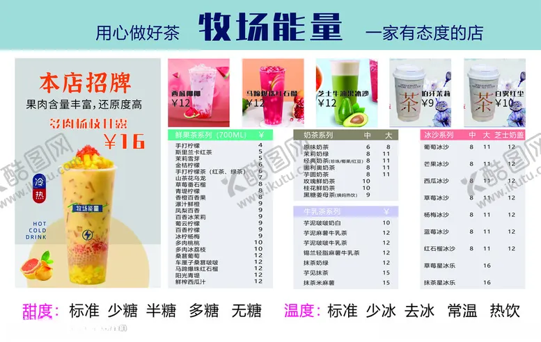 编号：68905701150612026876【酷图网】源文件下载-果饮价格表