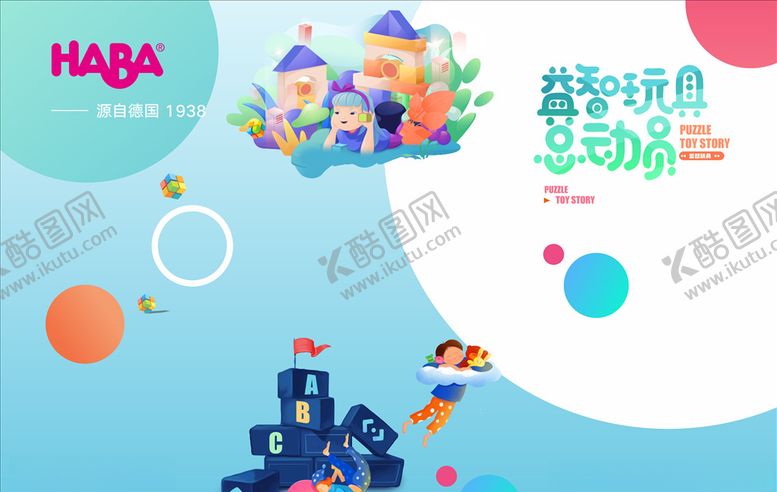 编号：29375904080257084181【酷图网】源文件下载-玩具墙