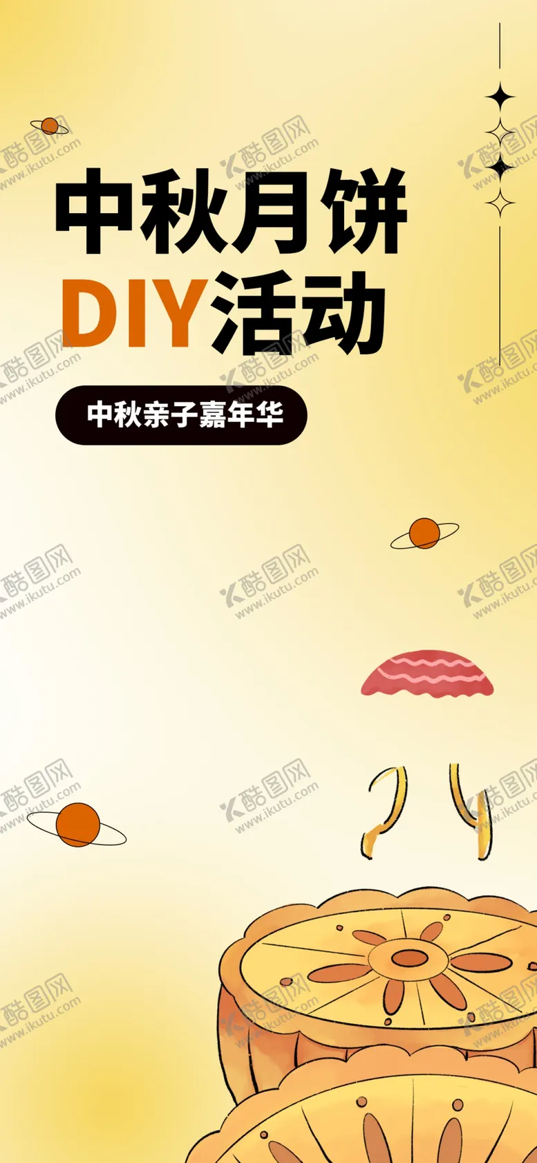编号：23414512210103392882【酷图网】源文件下载-中秋节海报
