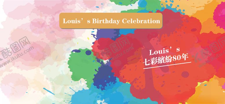 编号：30461210190228543969【酷图网】源文件下载-七彩缤纷八十年