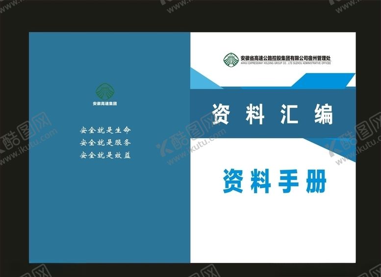 编号：53428907082327039390【酷图网】源文件下载-标书封面资料封面绿色封面