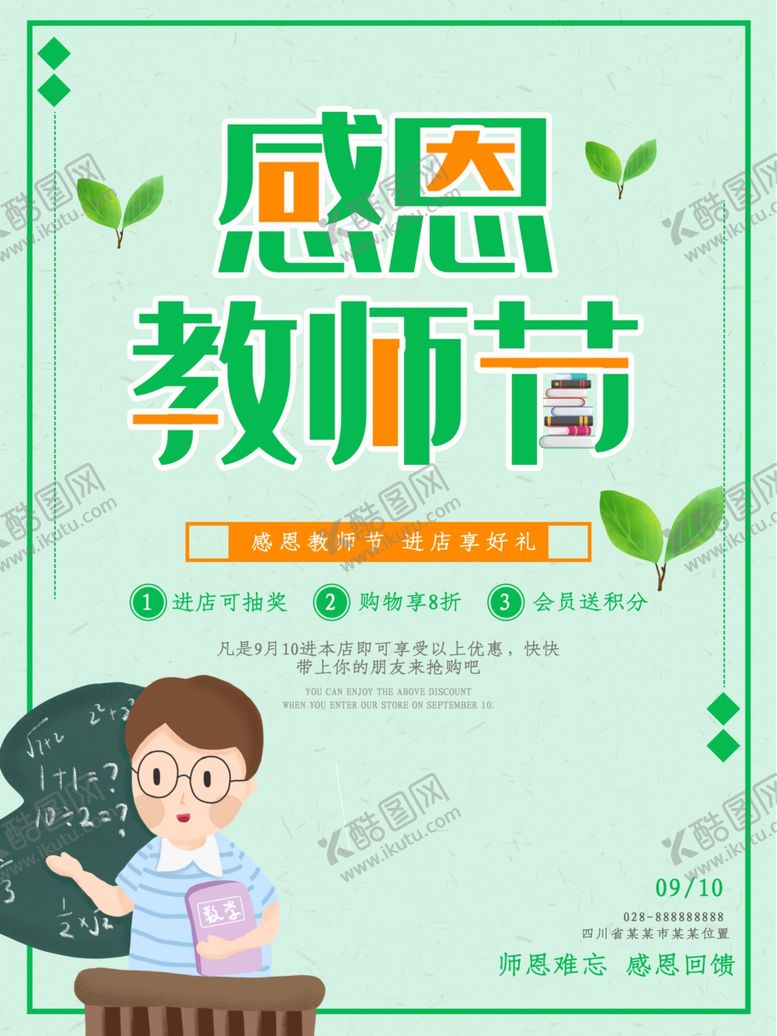 编号：99953207070827167102【酷图网】源文件下载-教师节