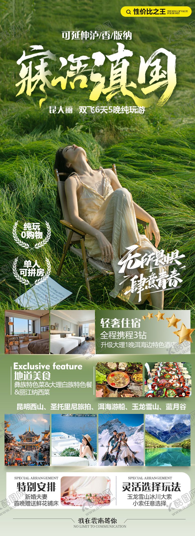 编号：37324907081537404788【酷图网】源文件下载-云南旅游海报